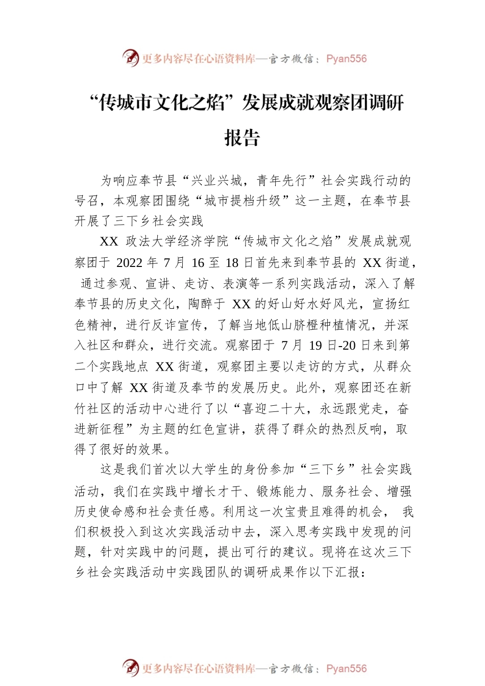 2022年调研报告汇编（9篇）.docx_第2页