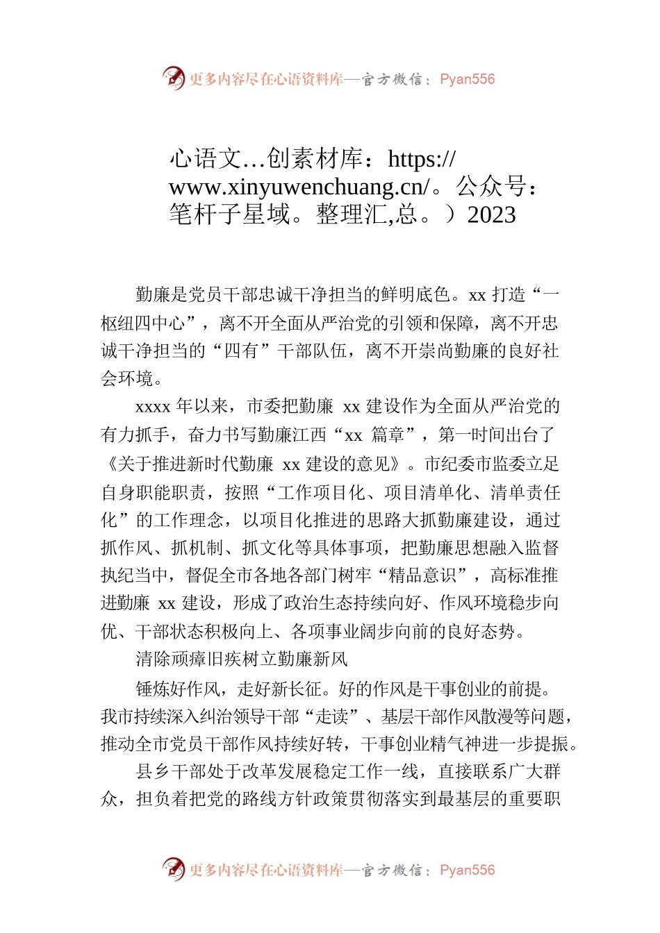 2023年全面从严治党系列综述.docx_第1页
