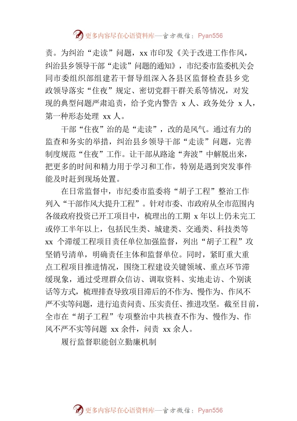 2023年全面从严治党系列综述.docx_第2页