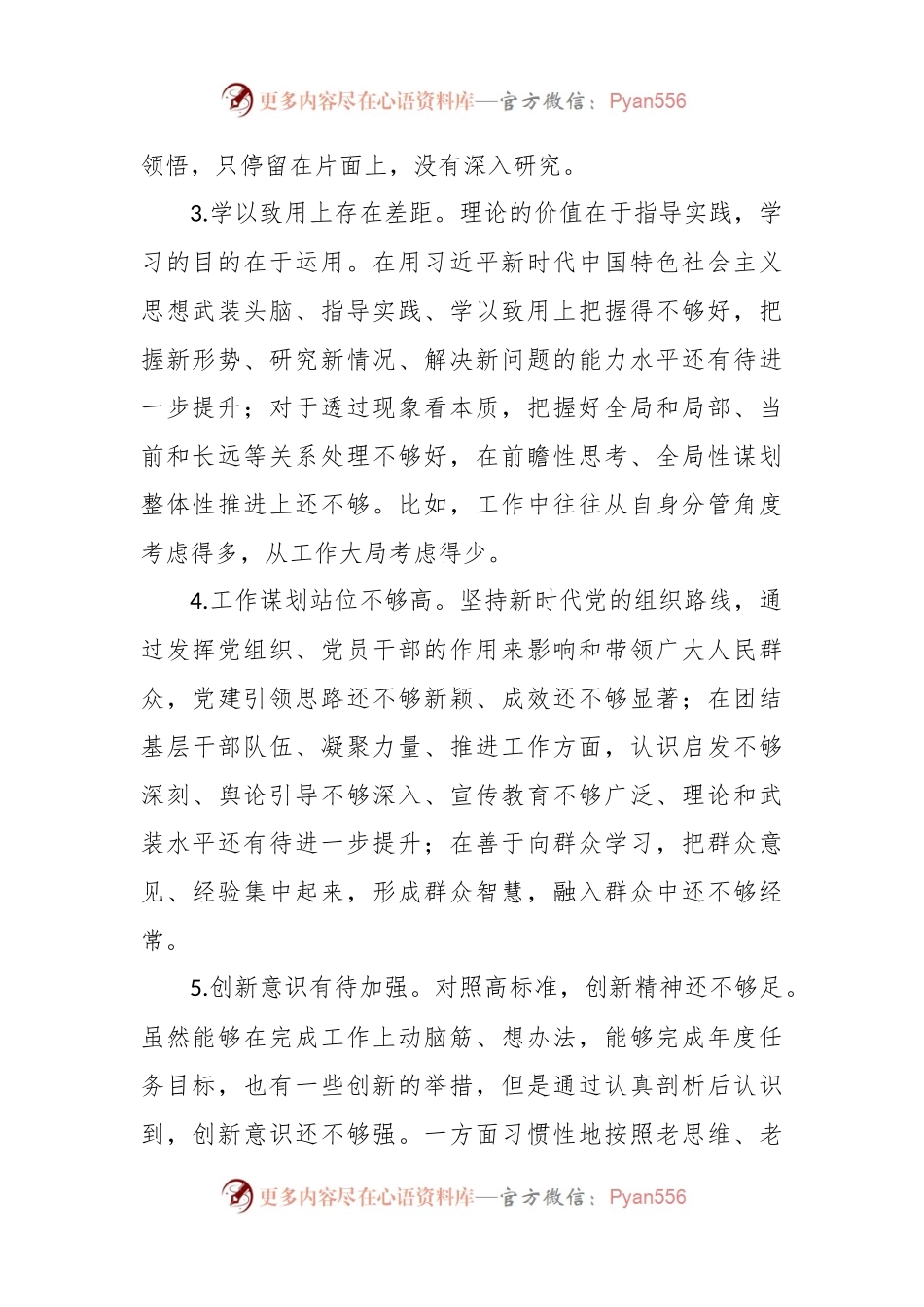 2023年主题教育民主生活会、组织生活会相互批评意见（新6个对照方面）.docx_第2页