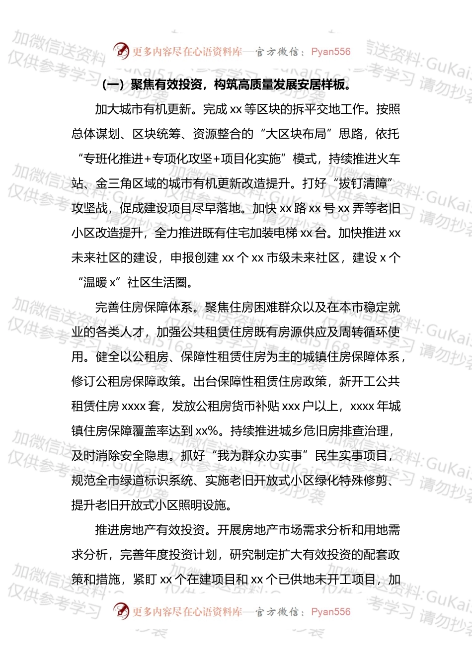 2022年住房和城乡建设重点工作计划和要点汇编.docx_第2页