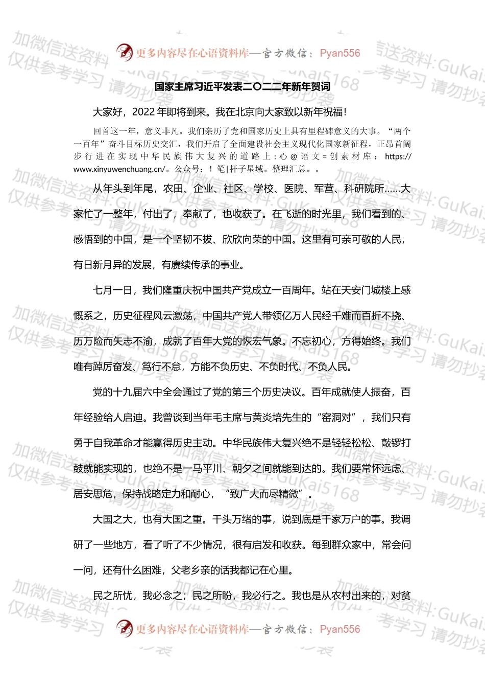 2022年新年贺词及学习贺词心得体会.docx_第1页
