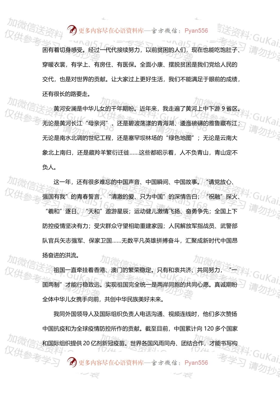 2022年新年贺词及学习贺词心得体会.docx_第2页