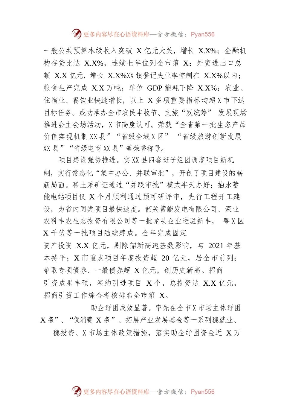 2023年XX县政府工作报告（20230216-仅供阅读）(2).docx_第2页