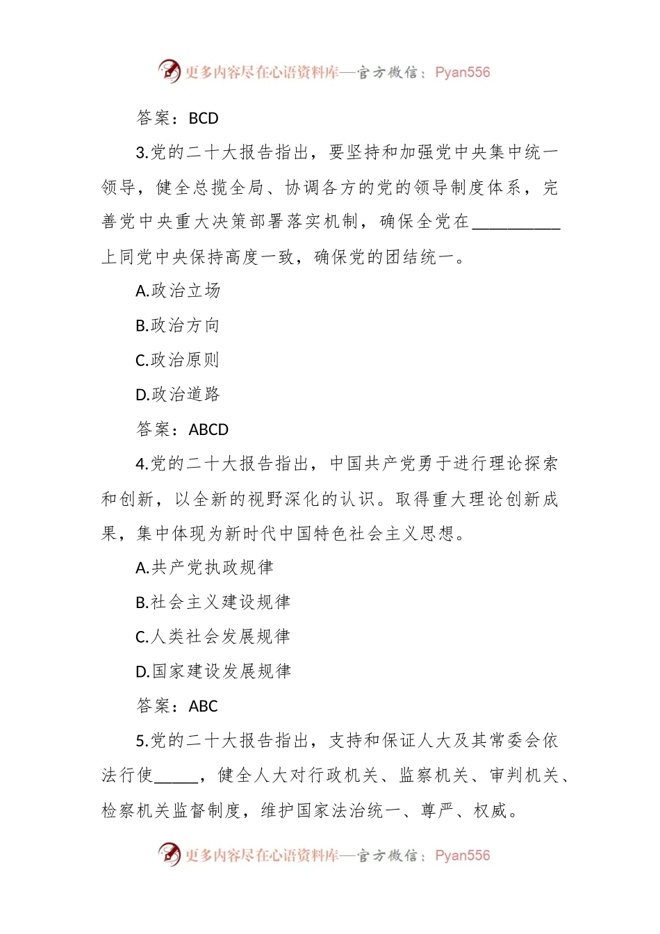 2023年党章党纪党规知识答卷及答案.docx_第2页