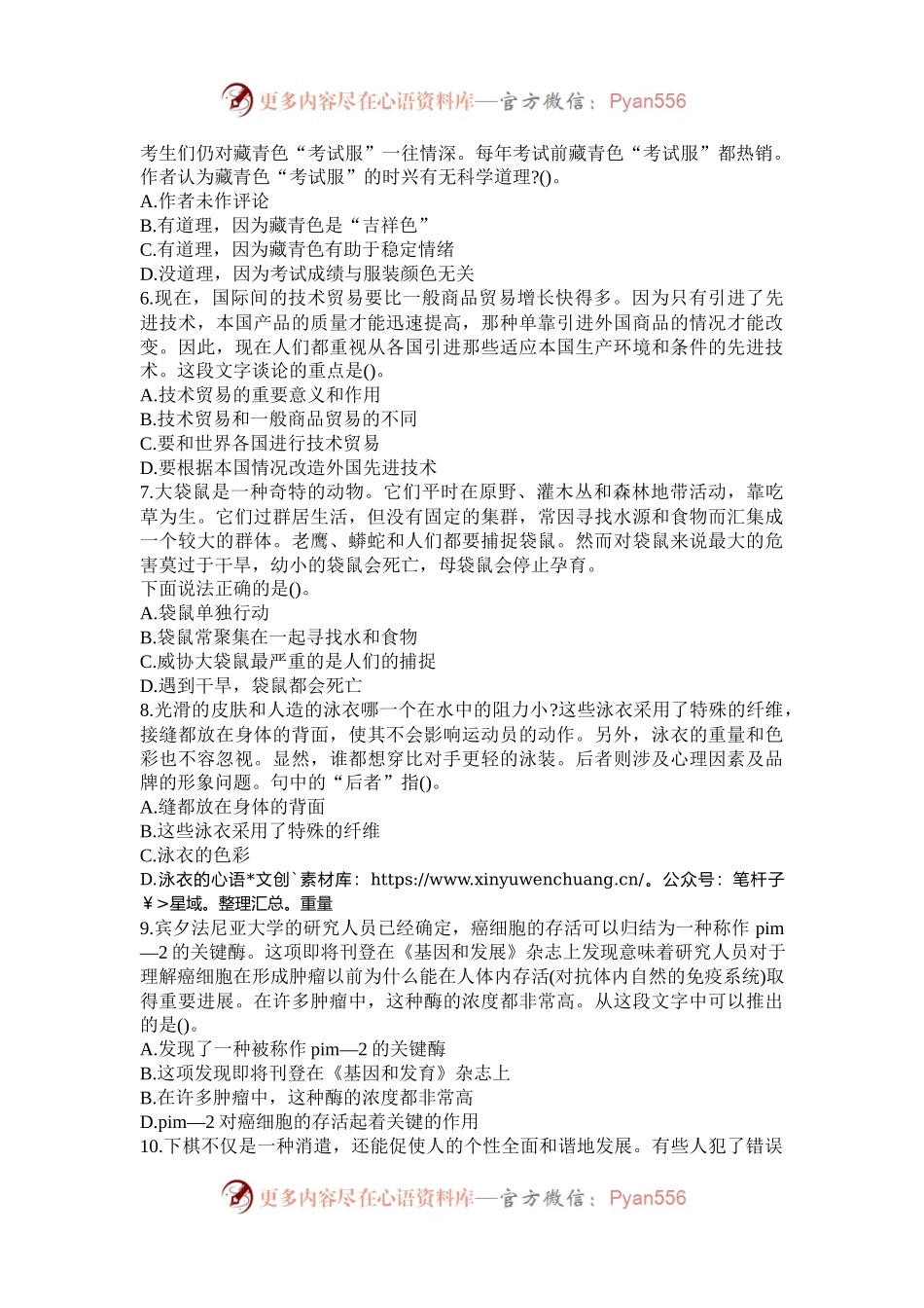 2004年云南国家公务员行测考试真题B卷.docx_第2页