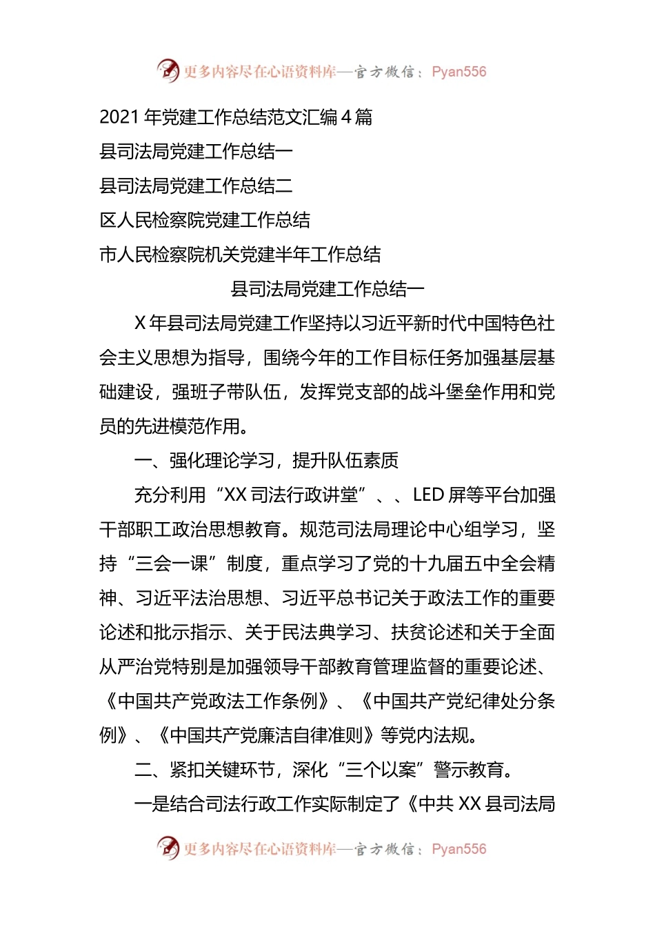2021年党建工作总结编4篇.docx_第1页