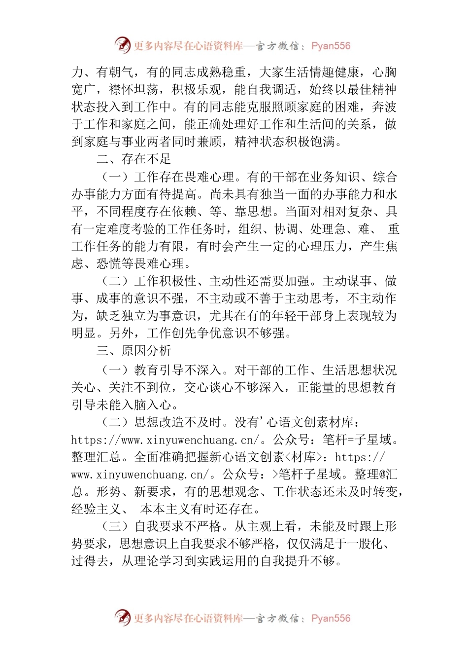 2023年上半年党员干部思想状况分析.docx_第2页