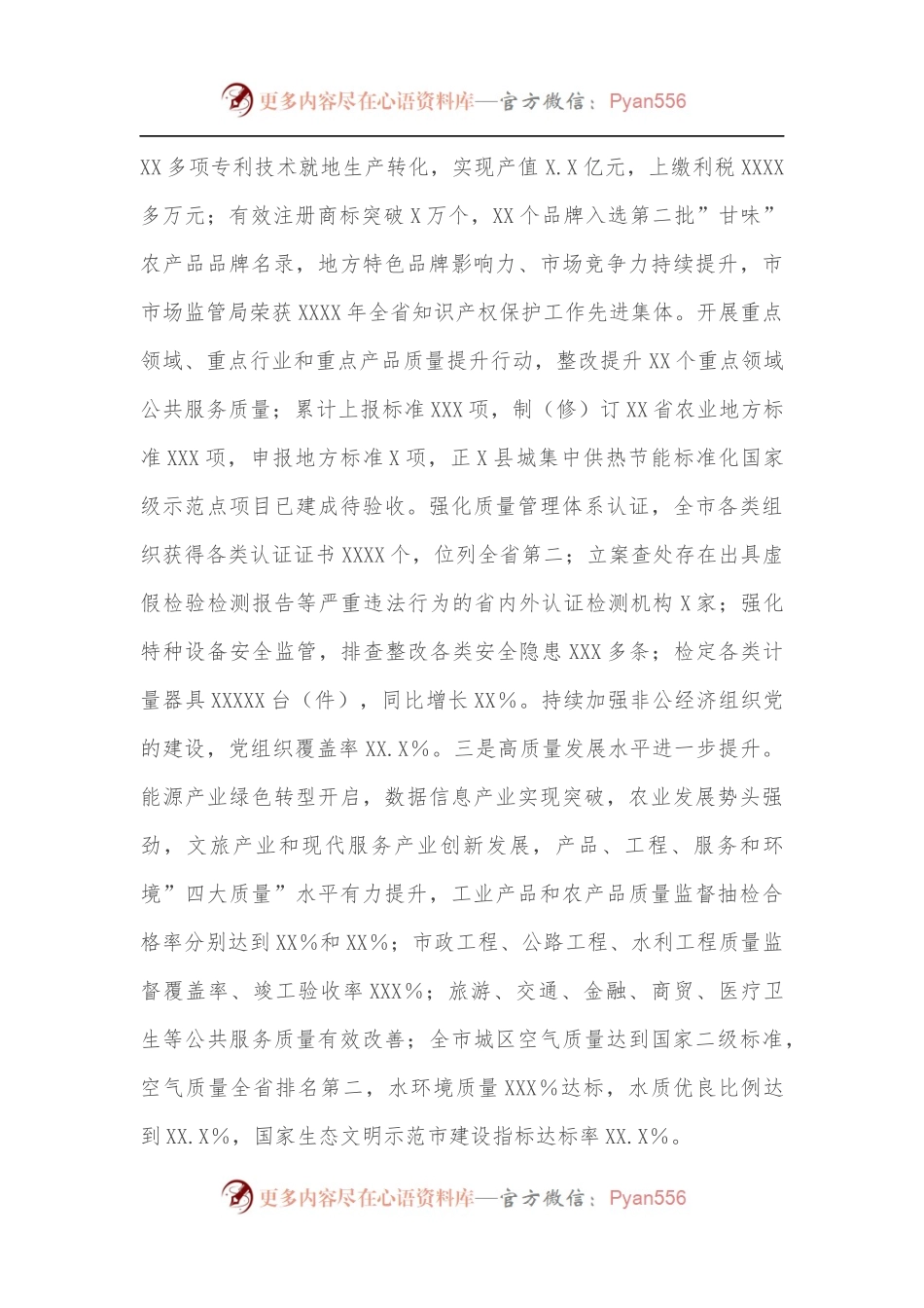 2022年全市市场监管系统工作报告.docx_第2页