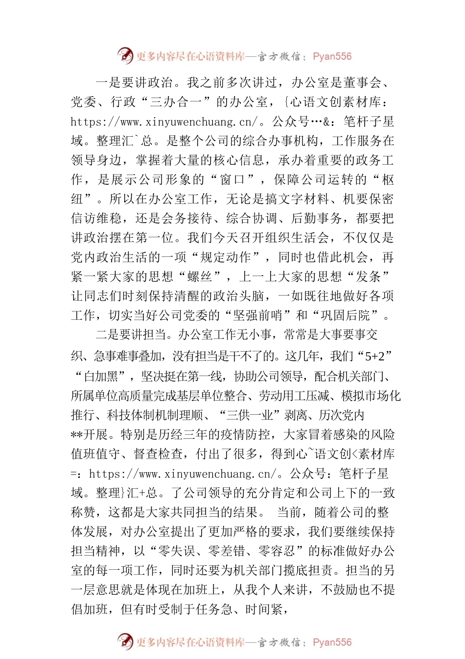 2023年办公室党支部组织生活会主持词.docx_第2页