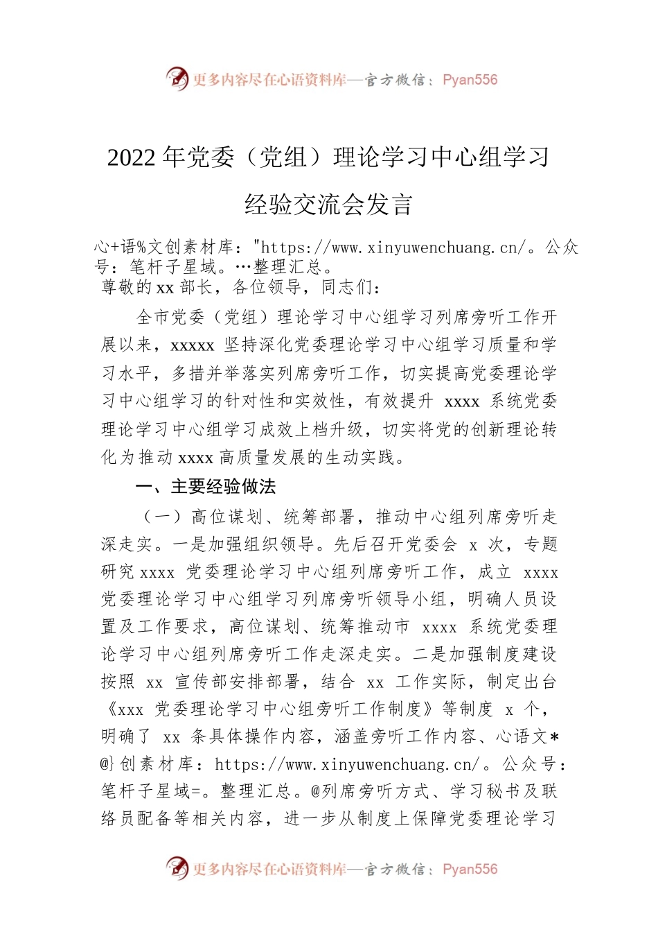 2022年党委（党组）理论学习中心组学习经验交流会发言.docx_第1页