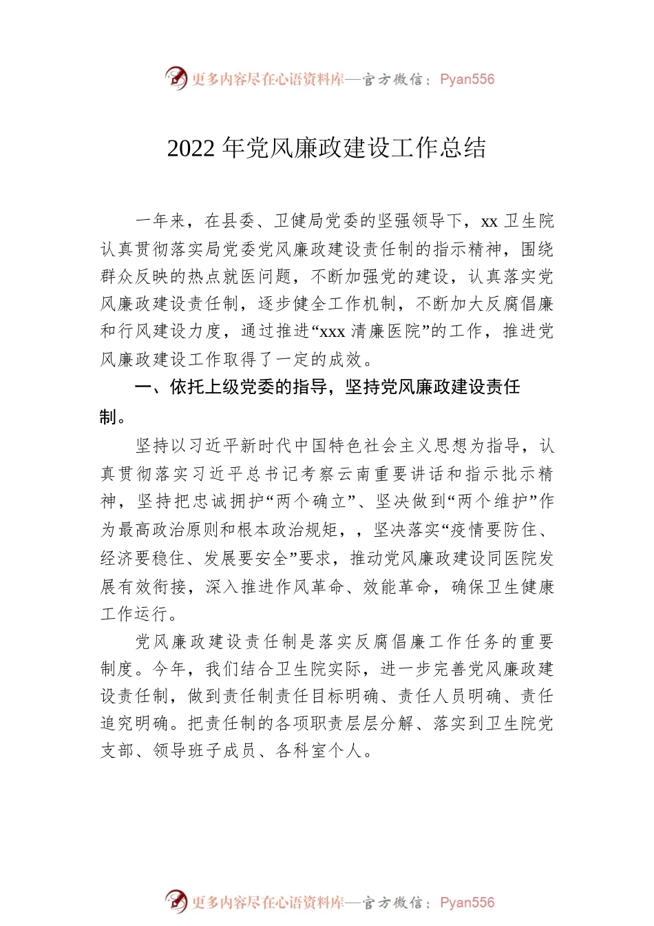 2022年党风廉政建设工作总结汇编（3篇）.docx_第2页