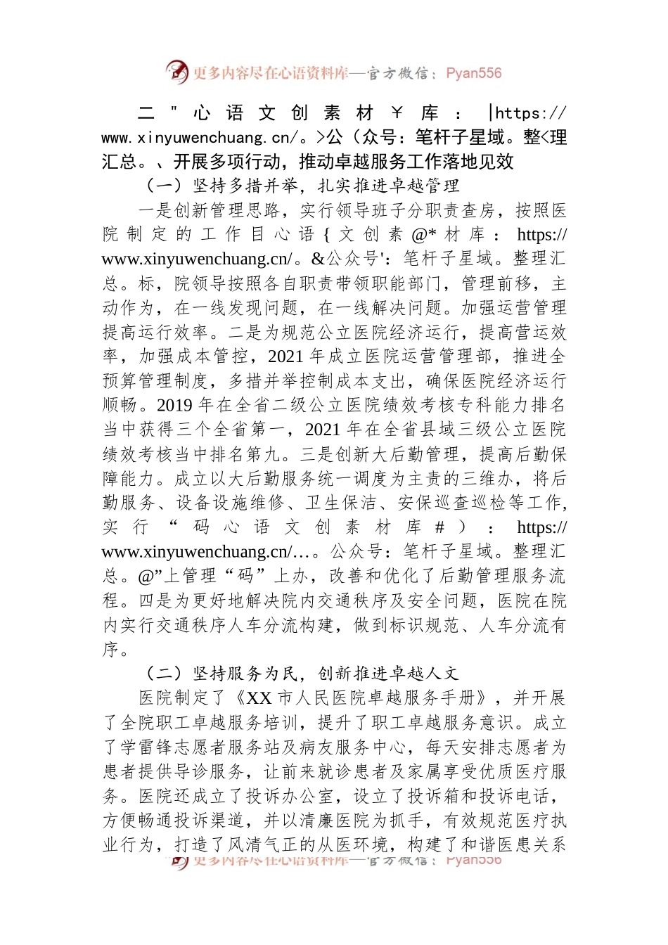 2023年创建卓越服务示范医院工作开展情况汇报.docx_第2页