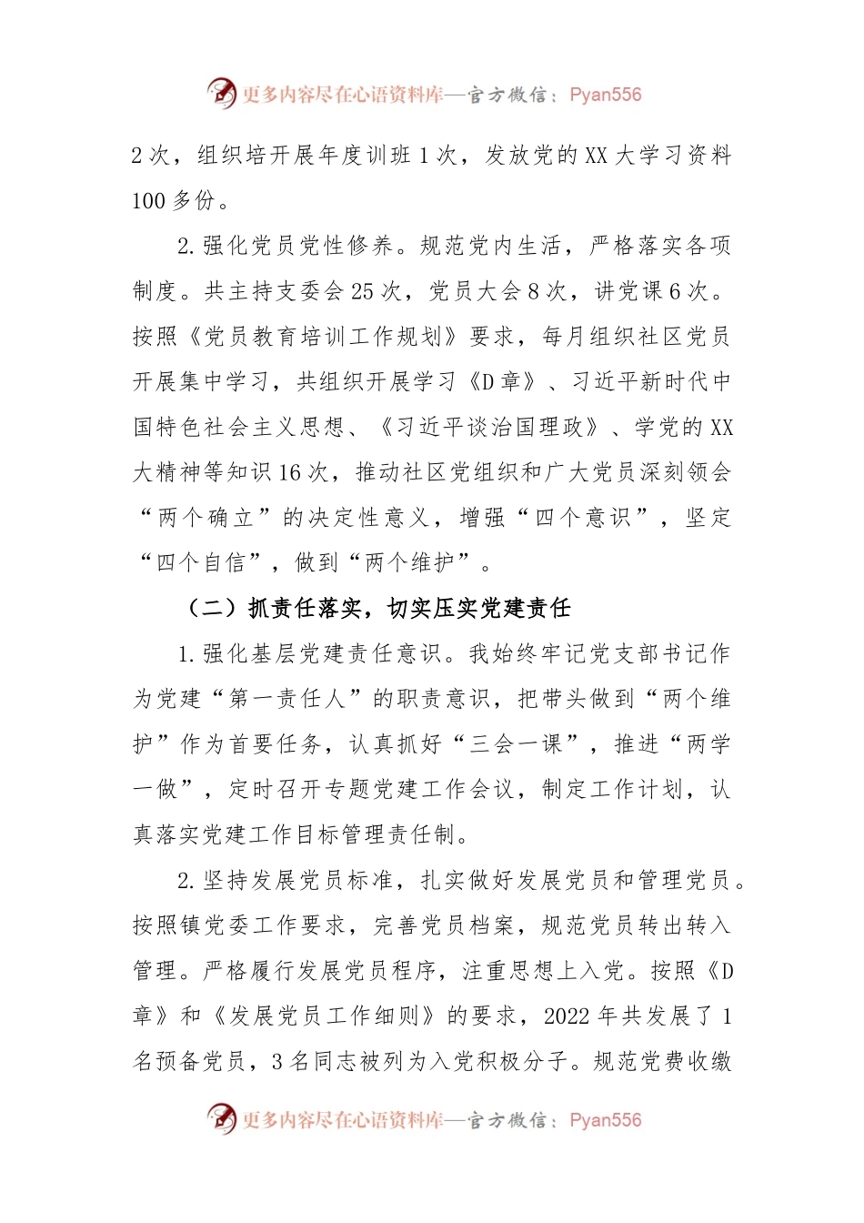 (2篇)XX社区党支部书记2022年度抓基层党建工作述职报告.docx_第2页