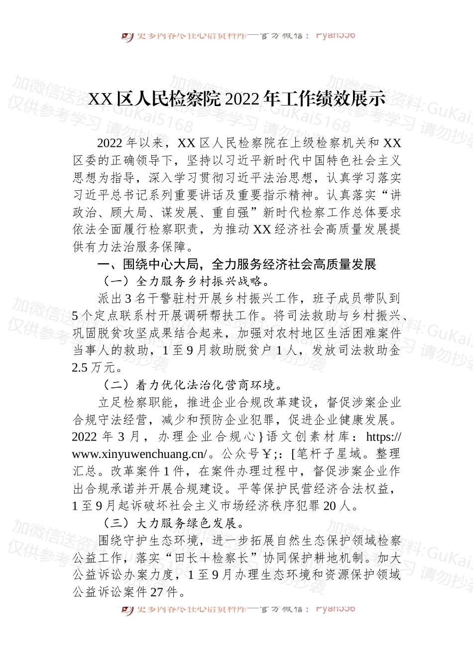 2022年检察院工作绩效展示2篇.docx_第2页
