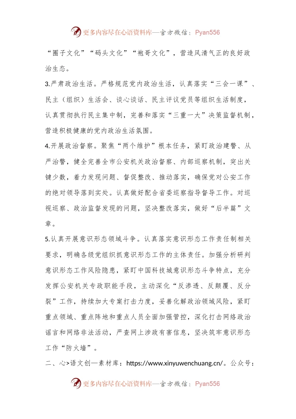 2023年全市公安机关党风廉政建设和反腐败工作要点.docx_第2页
