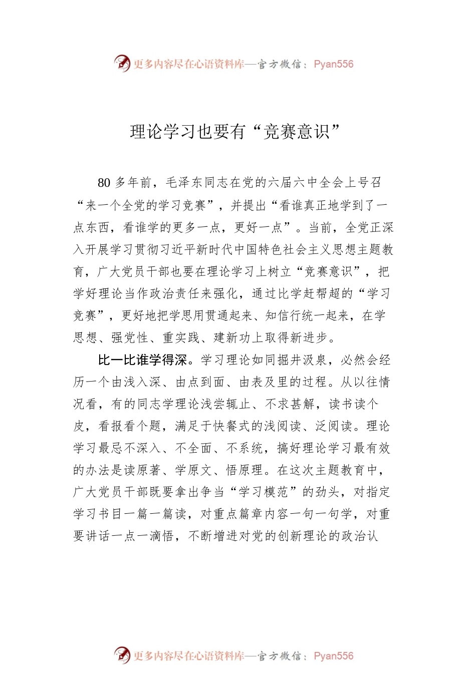 2023年党建理论汇编（12篇）.docx_第2页