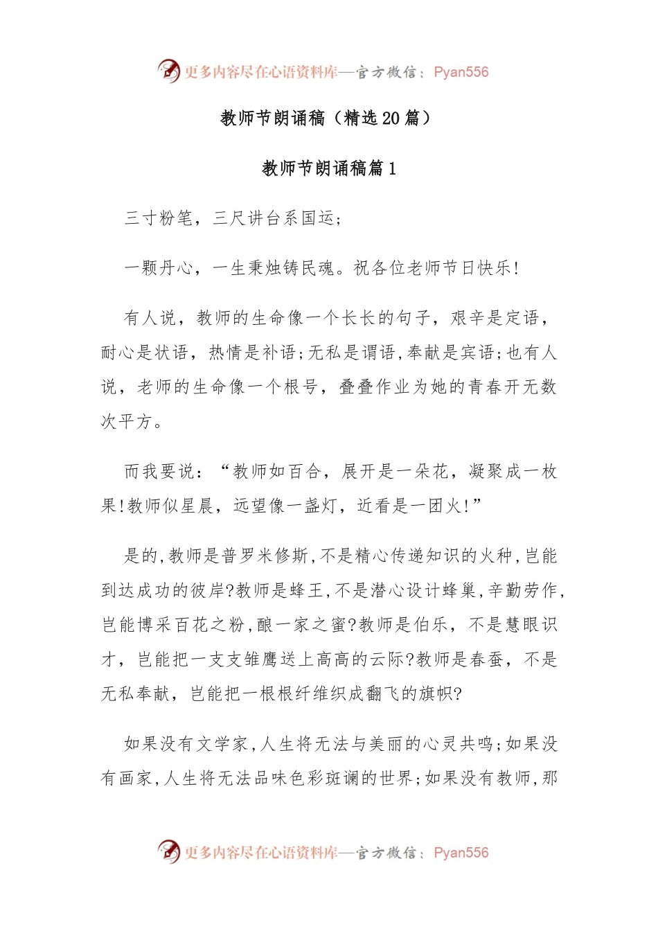 (20篇)教师节朗诵稿.docx_第1页