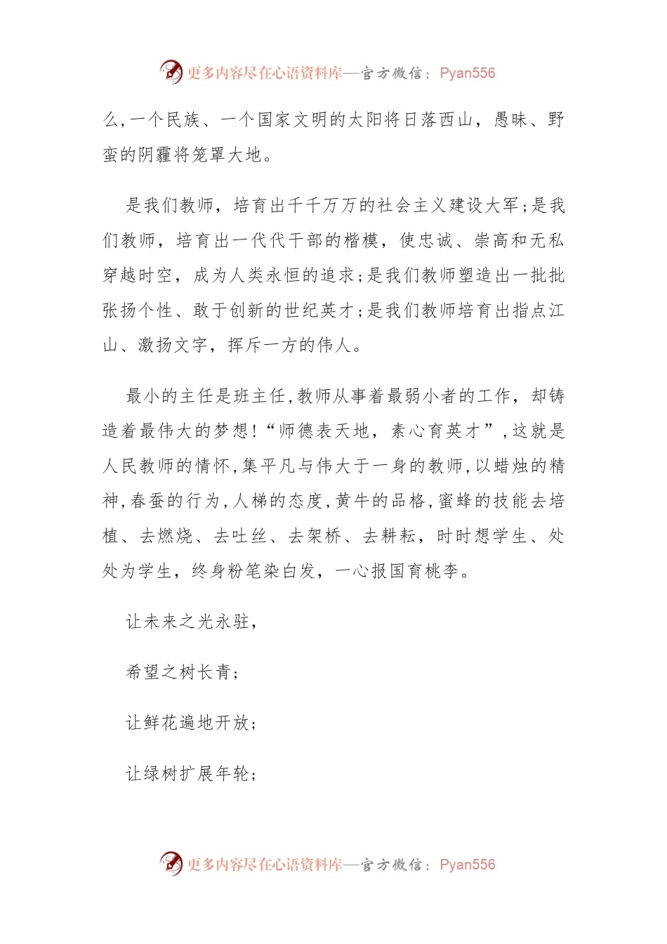 (20篇)教师节朗诵稿.docx_第2页