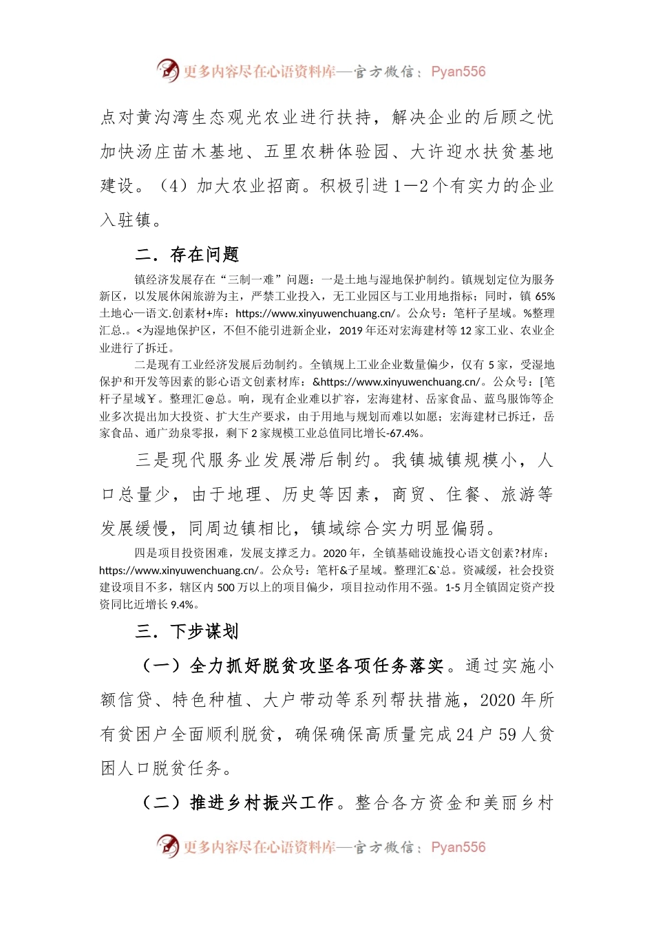 2023 年镇政府经济发展汇报.docx_第2页