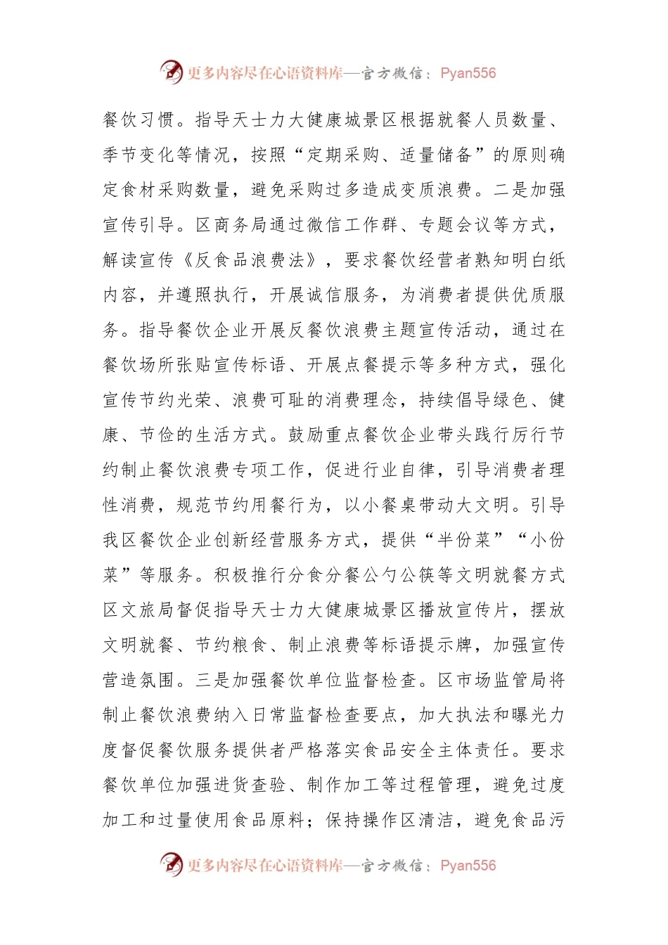 2023年区反食品浪费与粮食节约减损工作总结.docx_第2页