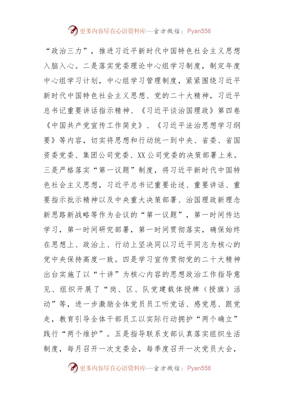 2022年度国企领导班子述职述廉报告.docx_第2页