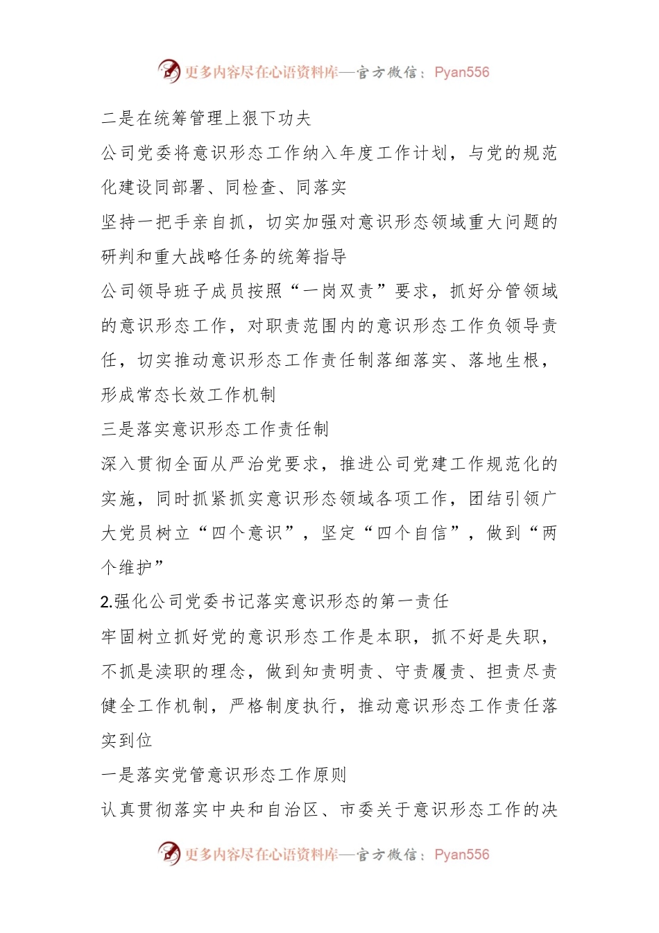 (7篇)有关意识形态工作责任制落实情况报告材料汇编.docx_第2页
