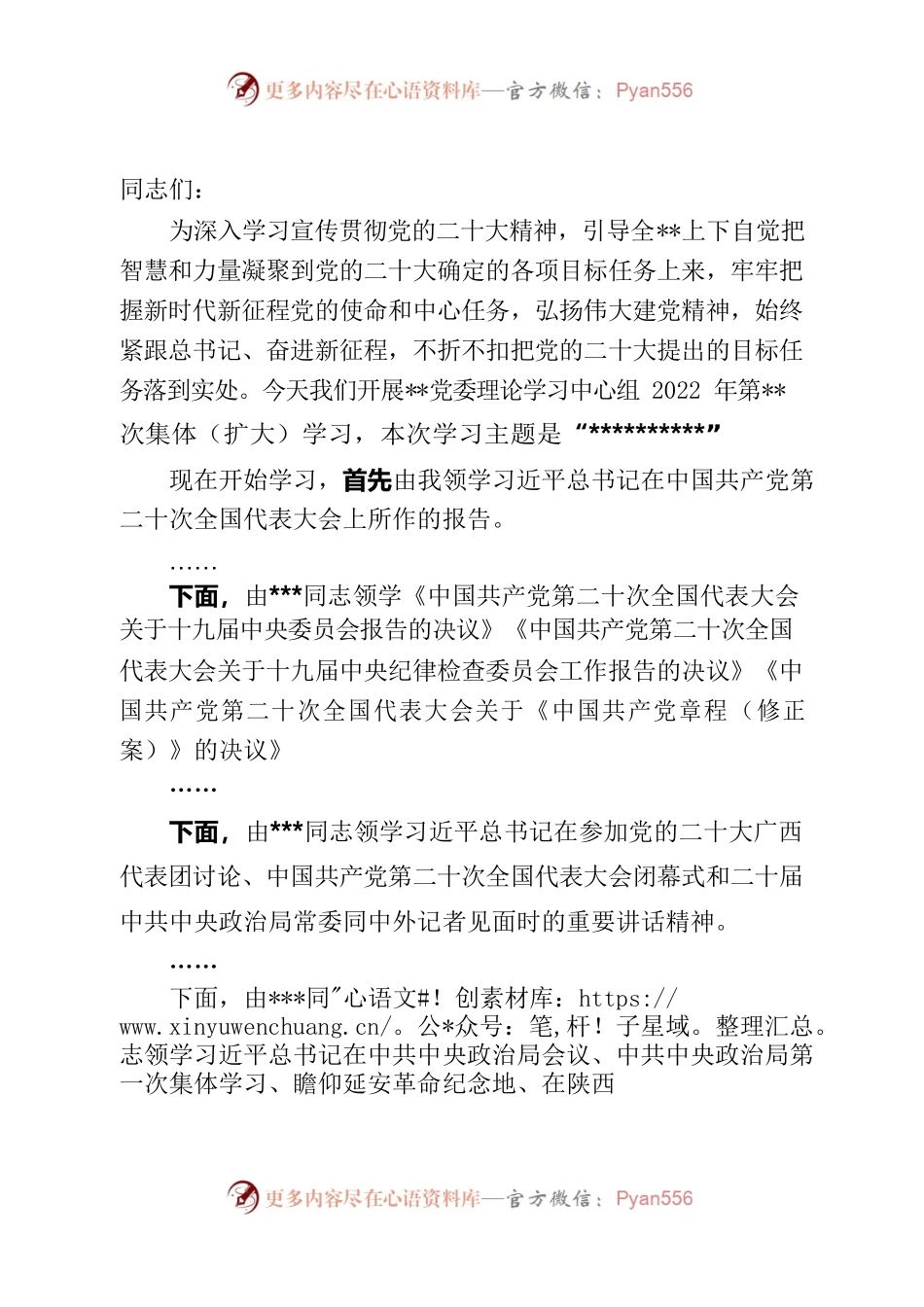 2022年第13次党委中心组学习主持词.docx_第1页