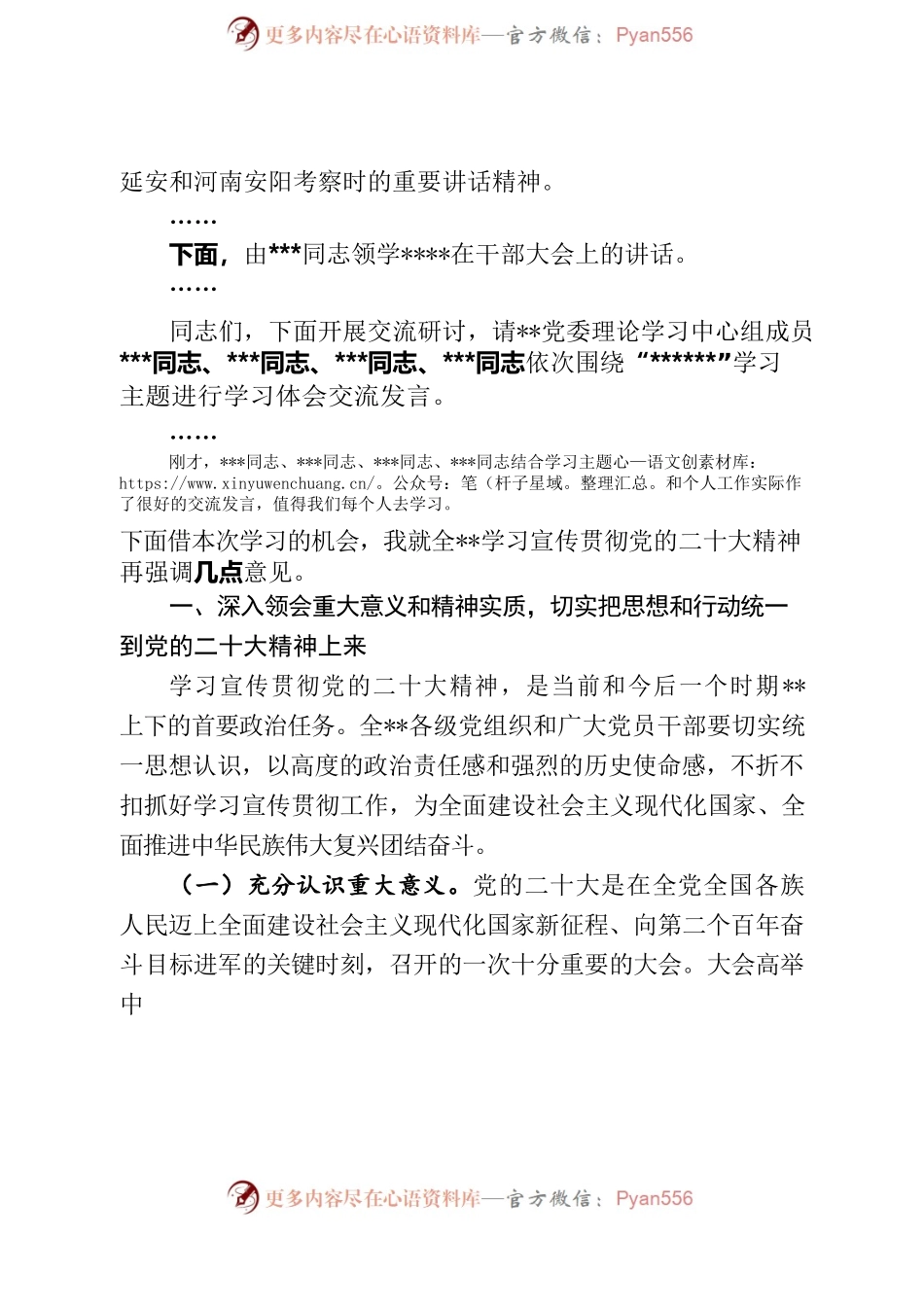 2022年第13次党委中心组学习主持词.docx_第2页