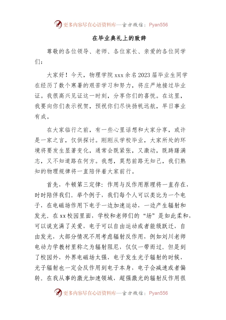 (13篇)在高校本科、研究生毕业典礼暨学位授予仪式上的致辞讲话汇编.docx_第2页