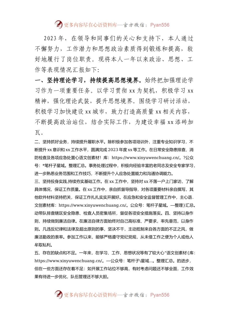 2023年个人述职述廉述责报告模板.docx_第1页