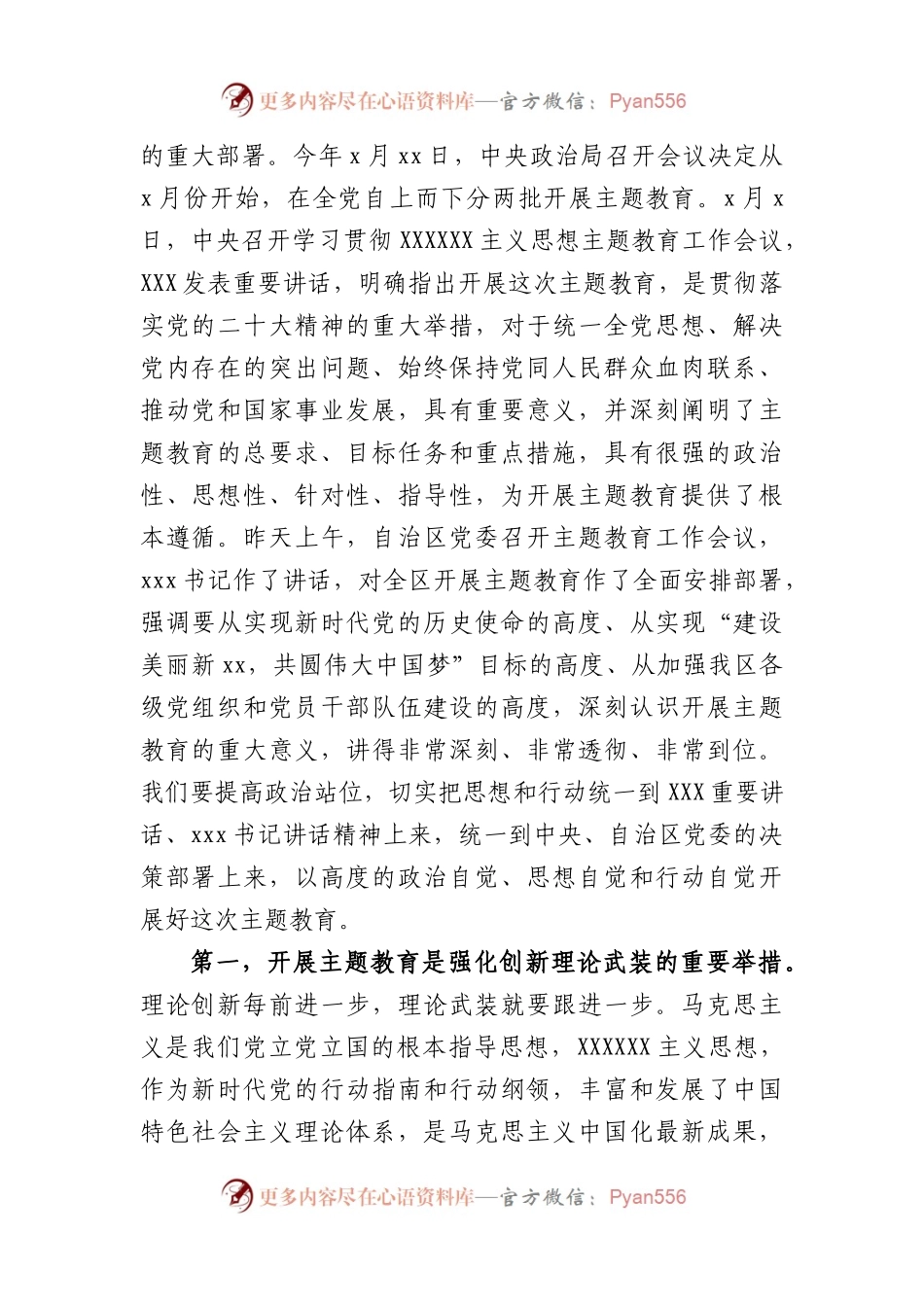 (3篇)在学习贯彻党内主题教育动员部署会议上的讲话汇编.docx_第2页