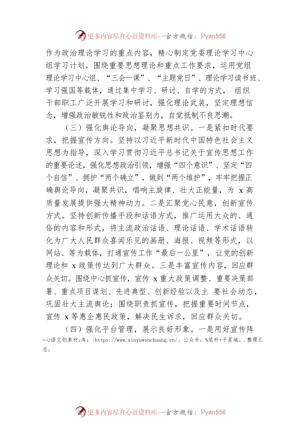 2022年意识形态工作总结及2023年工作安排.docx_第2页