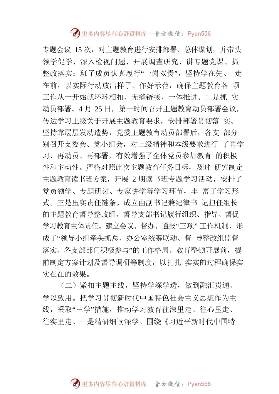 2023年主题教育开展情况总结评估报告.docx_第2页