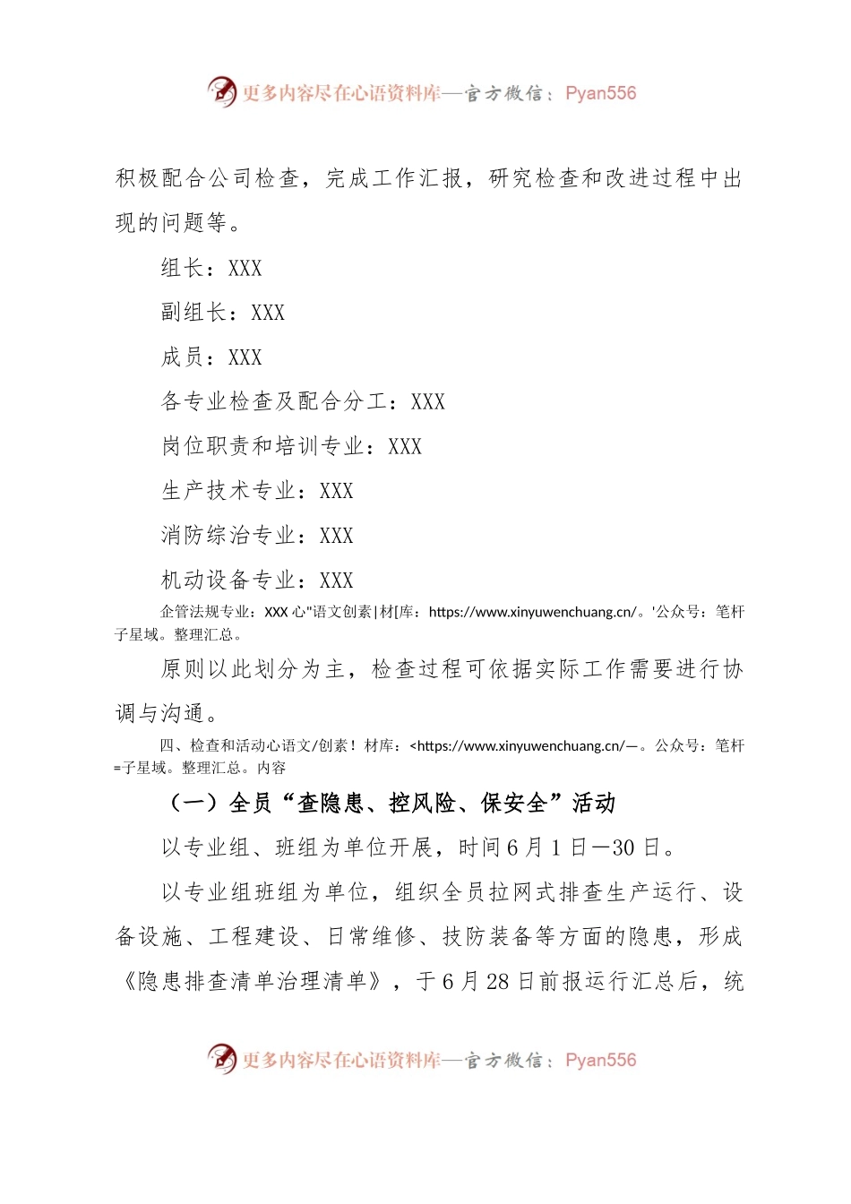 2023年全员“查隐患、控风险、保安全”活动方案.docx_第2页