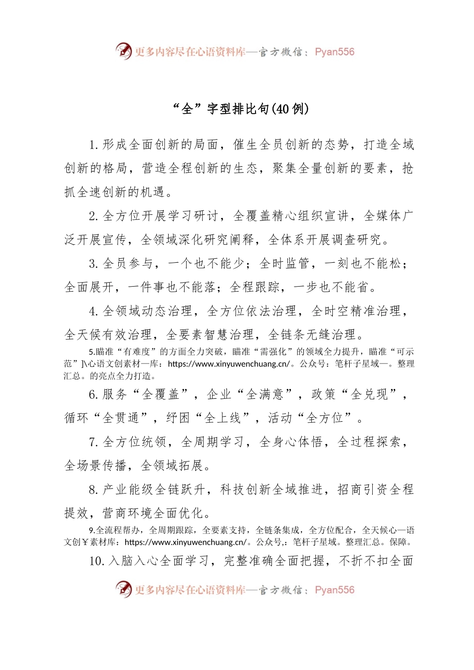 (40例)“全”字型排比句.docx_第1页