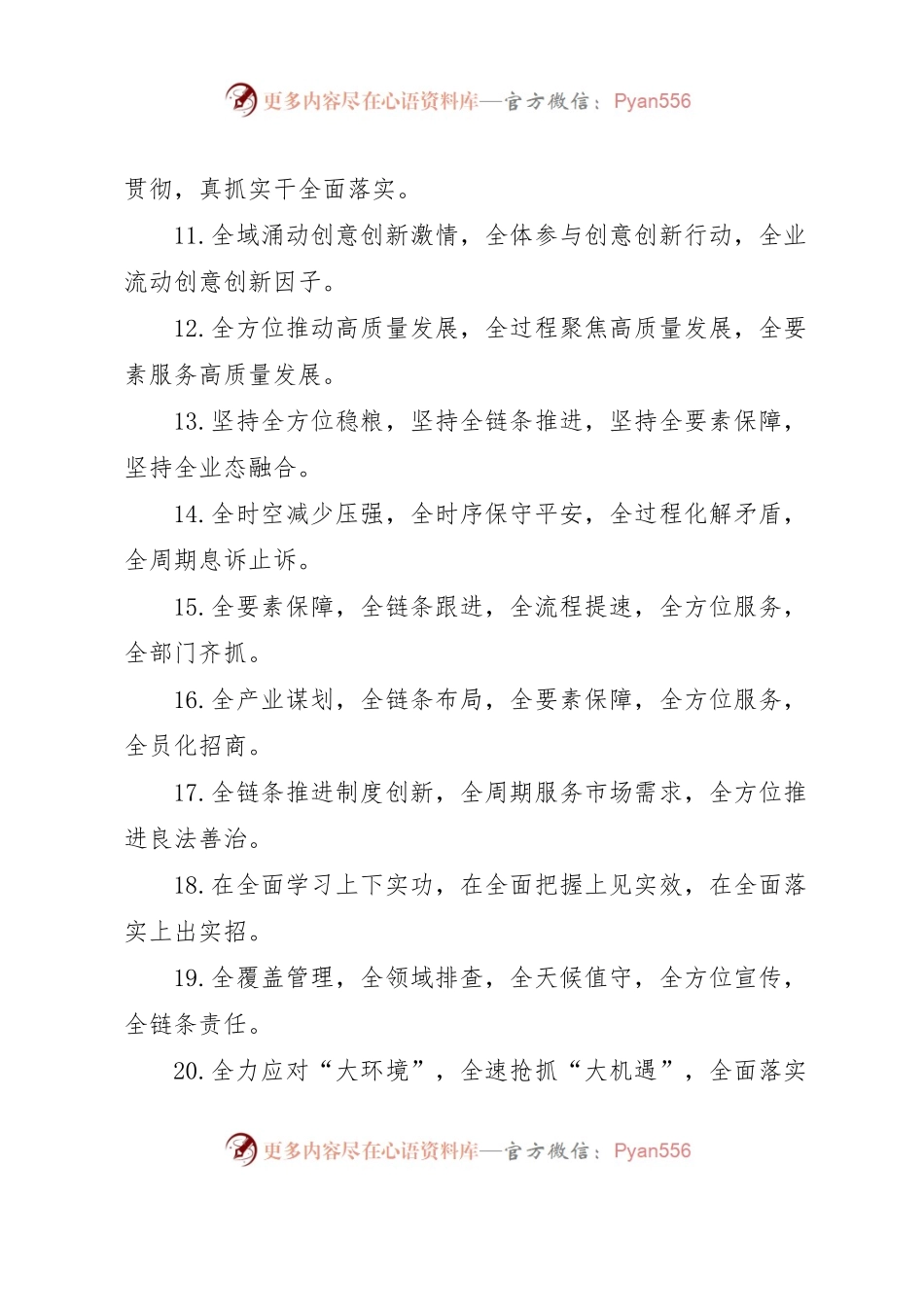 (40例)“全”字型排比句.docx_第2页