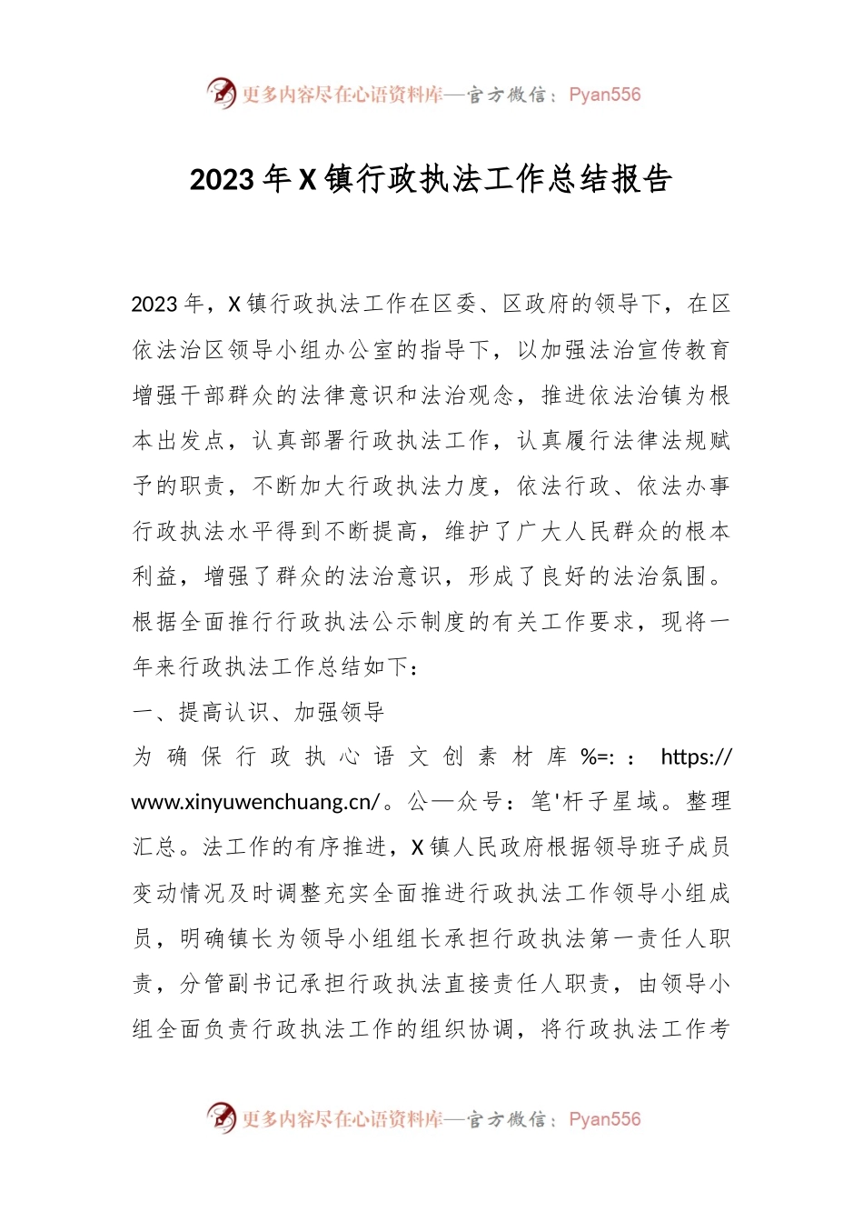 2023年X镇行政执法工作总结报告.docx_第1页