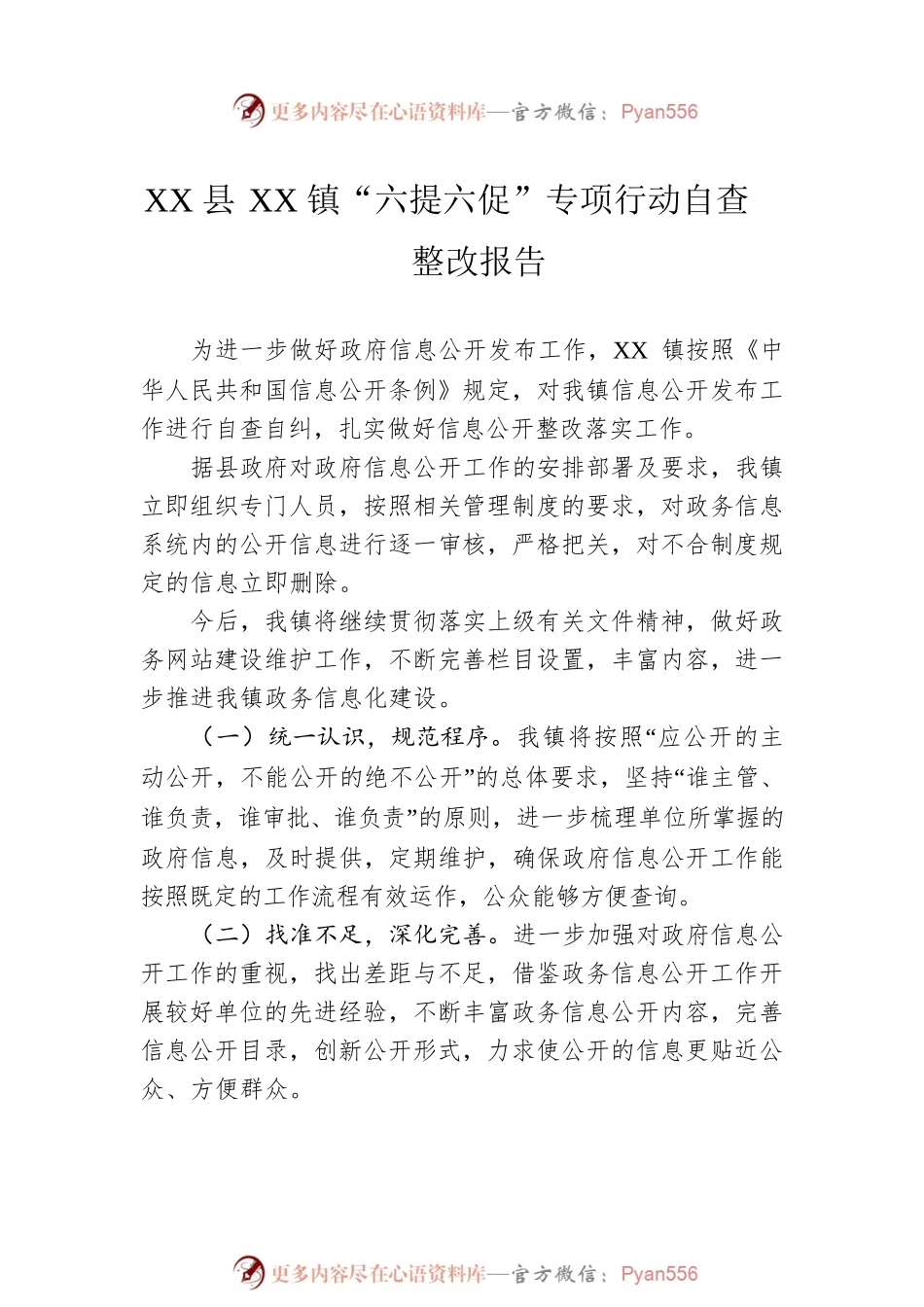 2023年关于自查整改情况的报告汇编（12篇）.docx_第2页