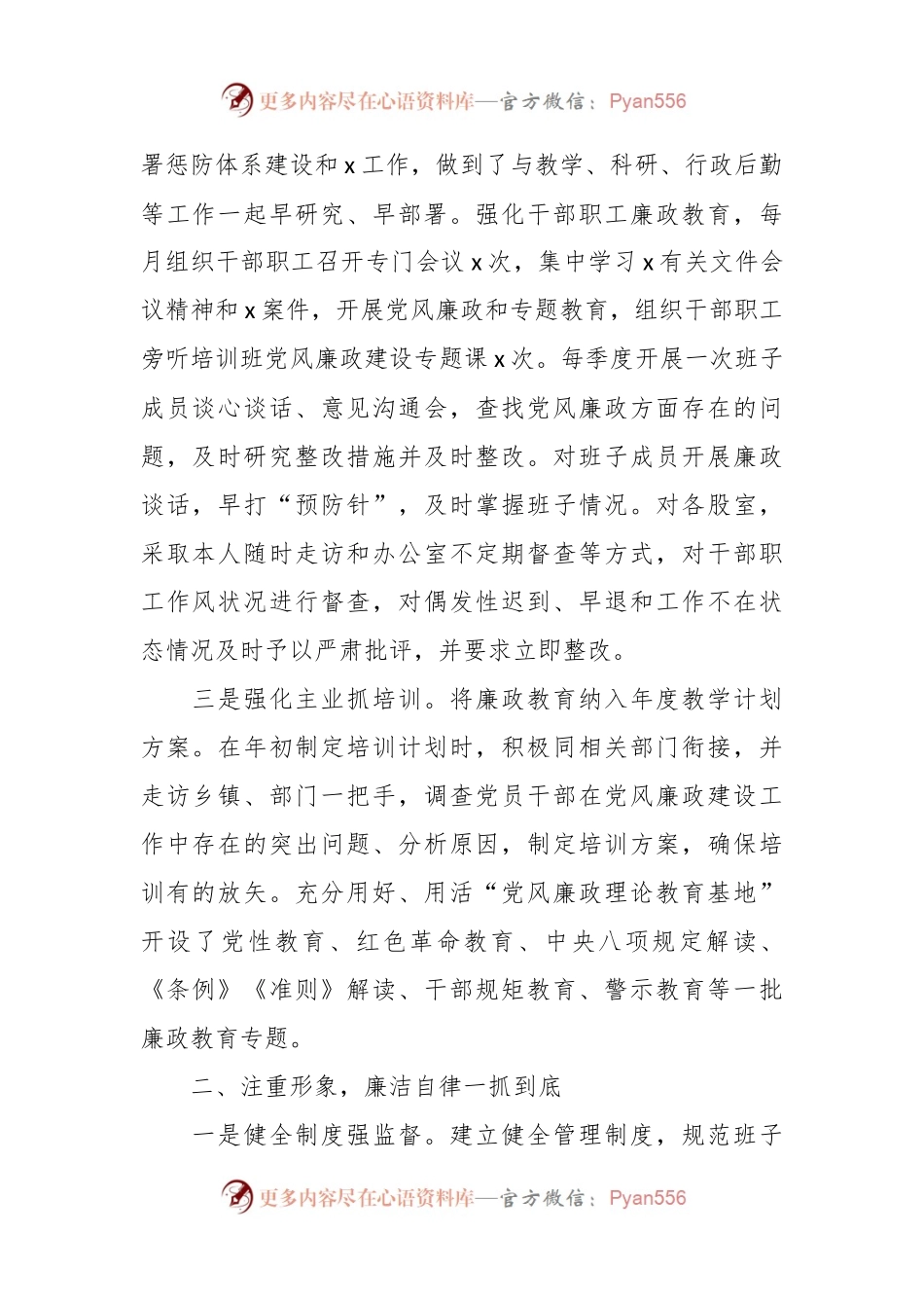 2023年县委党校校长落实党风廉政建设责任制情况报告.docx_第2页