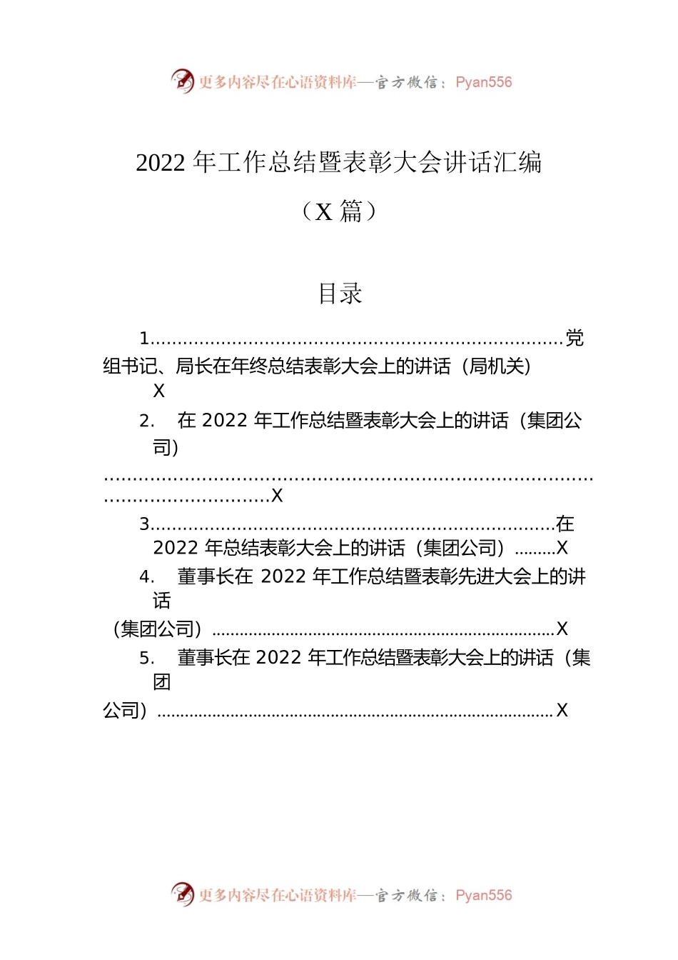 2022年工作总结暨表彰大会讲话汇编（5篇）.docx_第1页