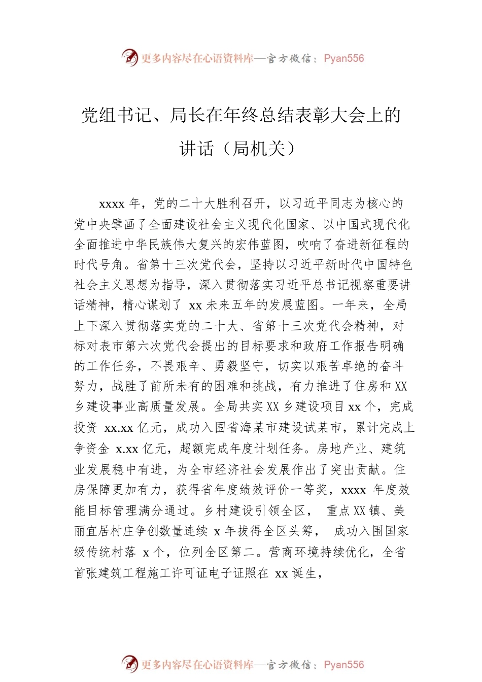 2022年工作总结暨表彰大会讲话汇编（5篇）.docx_第2页