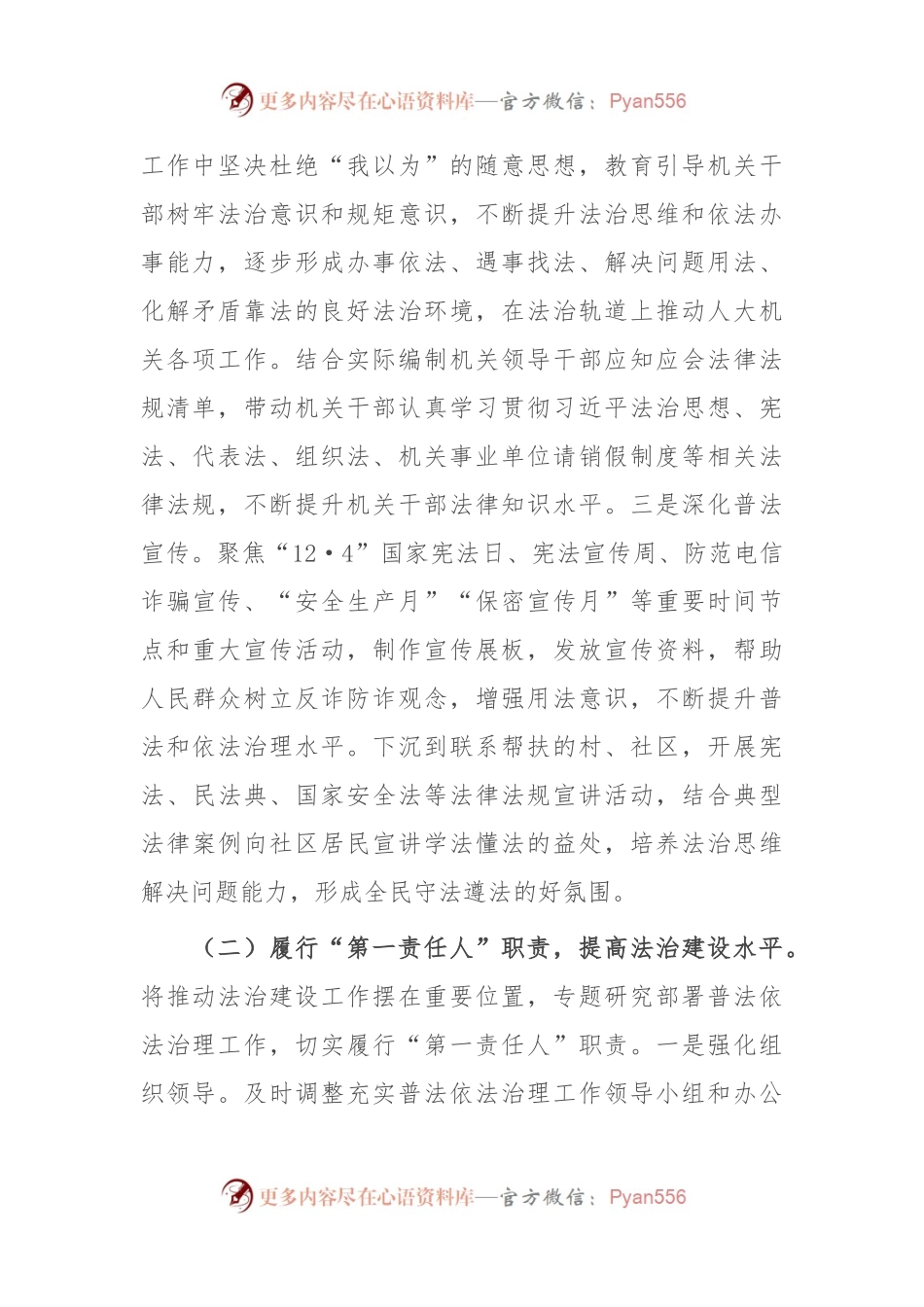 2023年党组书记述法工作报告.docx_第2页