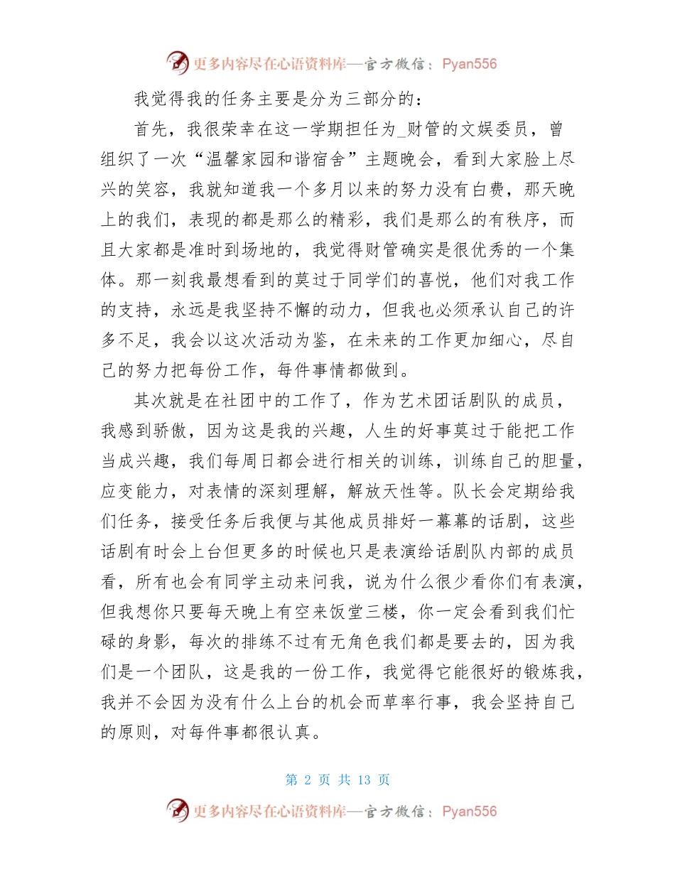 2021年个人入党积极分子思想汇报五篇范文.docx_第2页