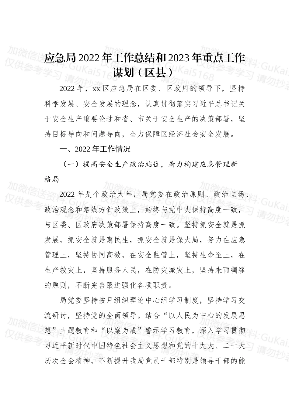 (4篇)应急管理局2022年工作总结和2023年工作思路汇编.docx_第2页