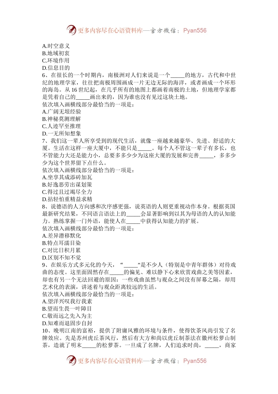 2017年山东公务员行测考试真题及答案.docx_第2页