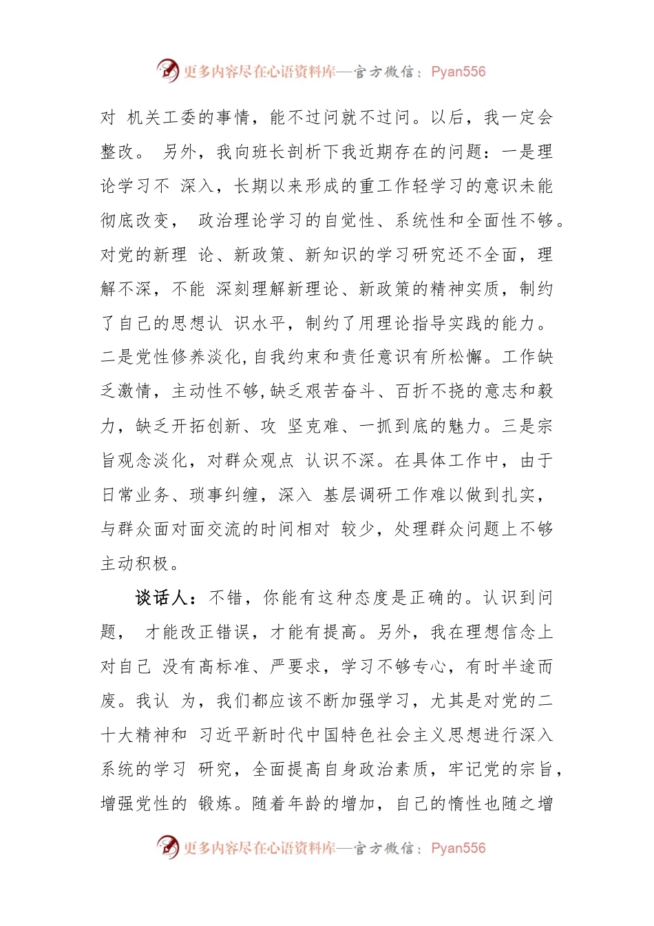 (2篇)2023年基层党组织组织生活谈心谈话记录.docx_第2页