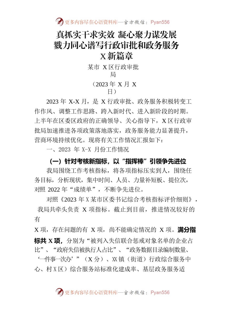 2023年上半年行政审批局工作总结.docx_第1页