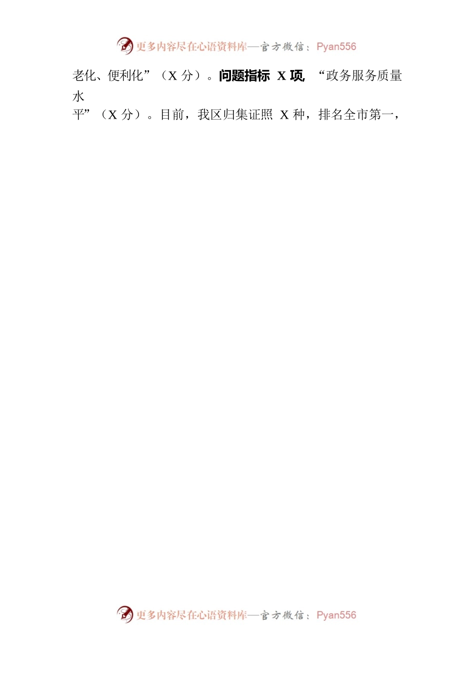 2023年上半年行政审批局工作总结.docx_第2页
