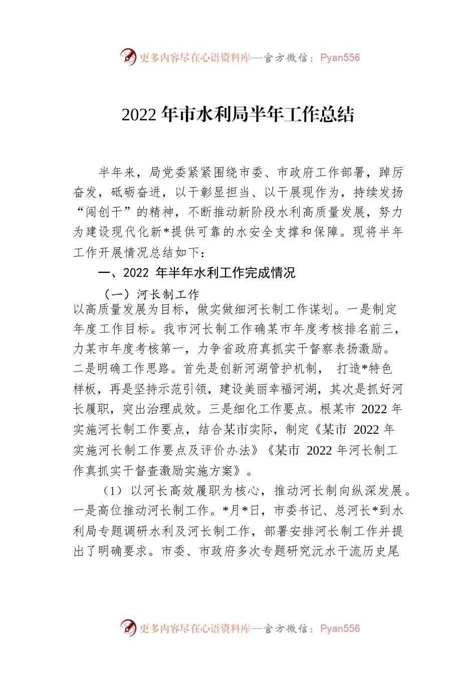 2022年市水利局半年工作总结.docx_第1页